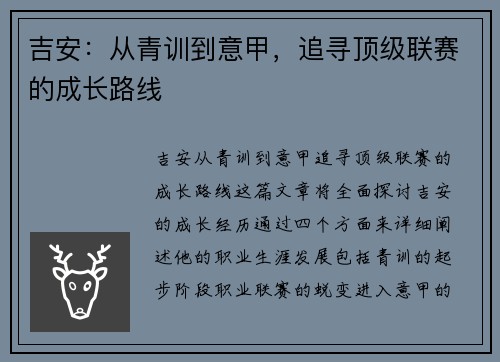 吉安：从青训到意甲，追寻顶级联赛的成长路线