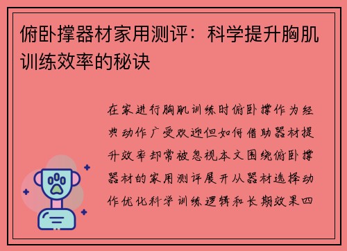 俯卧撑器材家用测评：科学提升胸肌训练效率的秘诀