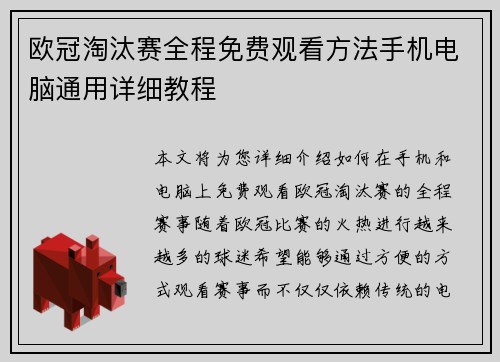 欧冠淘汰赛全程免费观看方法手机电脑通用详细教程