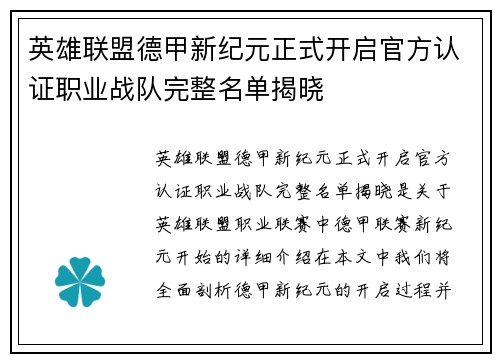 英雄联盟德甲新纪元正式开启官方认证职业战队完整名单揭晓
