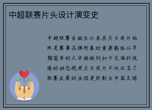中超联赛片头设计演变史
